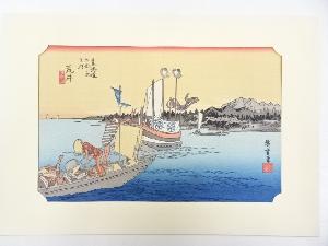 歌川広重　東海道五十三次　荒井　手摺浮世絵版画